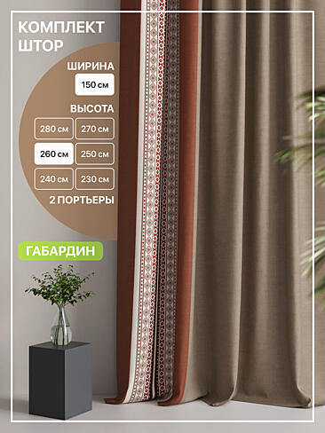 Шторы кирпичного цвета для гостиной в Иркутске - Страница 6 9765098260