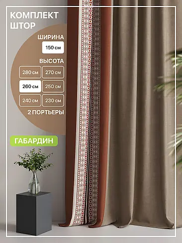 Шторы кирпичного цвета для гостиной в Иркутске - Страница 6 9765098260 - 2