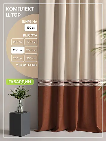 Шторы кирпичного цвета для гостиной в Иркутске - Страница 6 9765099260 - 2