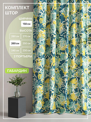 Шторы желтого цвета высотой 265 см в Иркутске - Страница 6 9765100260