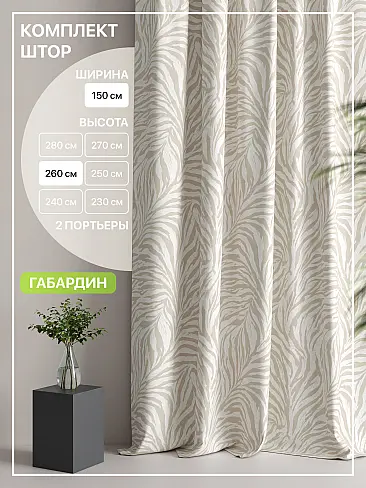 Новинки штор в Челябинске - Страница 96 9765101260 - 2