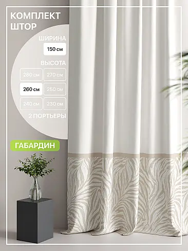 Новинки штор в Челябинске - Страница 96 9765102260 - 2