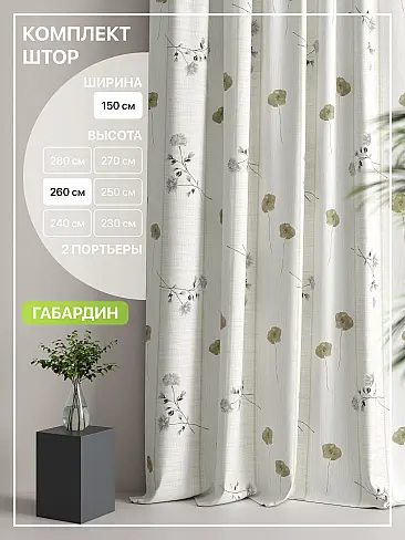 Бежевые шторы в Рязани - Страница 3 9765147260 - 2