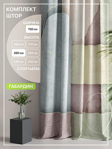 Шторы желтого цвета с зигзагом в Уфе - Страница 8 9765148260