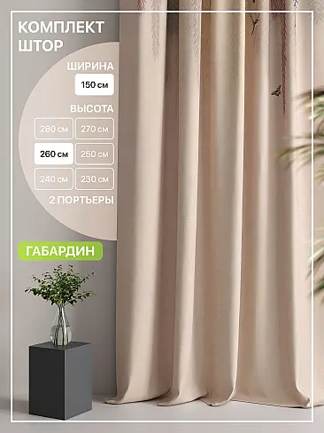 Новинки штор в Челябинске - Страница 89 9765152260 - 3