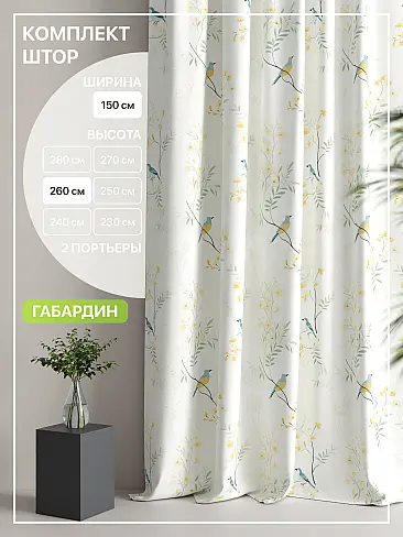 Шторы желтого цвета высотой 265 см в Иркутске - Страница 6 9765154260 - 2