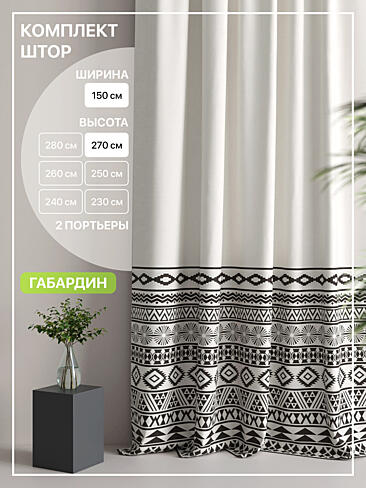 Шторы высотой 315 см - Страница 2 9765006270