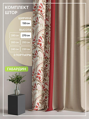 Шторы высотой 315 см - Страница 2 9765008270