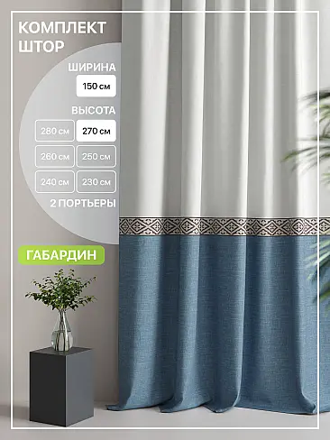 Плотные шторы для спальни 9765002270 - 2