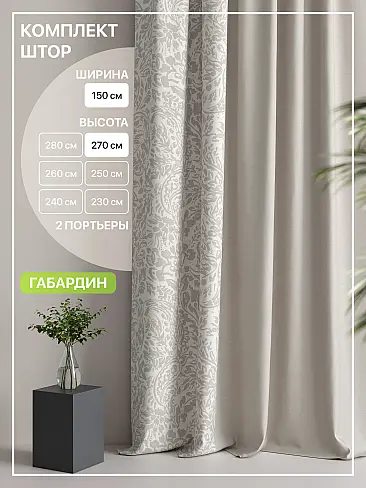 Комплекты штор высотой 200 см. в Ростове-на-Дону - Страница 3 9765015270 - 2