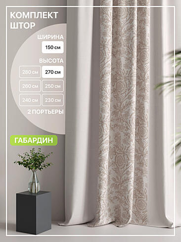 Комплекты штор высотой 200 см. в Ростове-на-Дону - Страница 3 9765016270