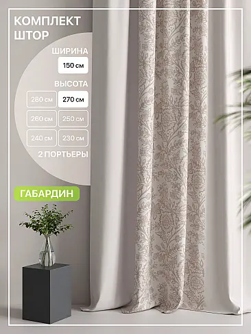 Комплекты штор высотой 200 см. в Ростове-на-Дону - Страница 3 9765016270 - 2