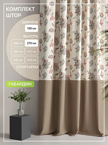 Комплекты штор высотой 200 см. в Ростове-на-Дону - Страница 3 9765017270 - 2