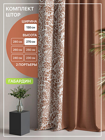 Шторы высотой 315 см - Страница 2 9765011270