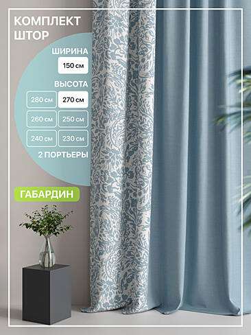 Комплекты штор высотой 200 см. в Ростове-на-Дону - Страница 3 9765012270