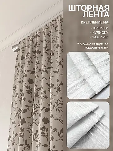 Комплекты штор в Самаре 9765024270 - 6
