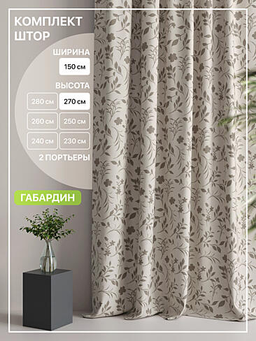 Комплекты штор в Самаре 9765024270