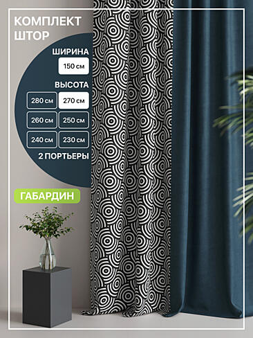 Шторы синего цвета высотой 270 см в Иркутске - Страница 4 9765056270