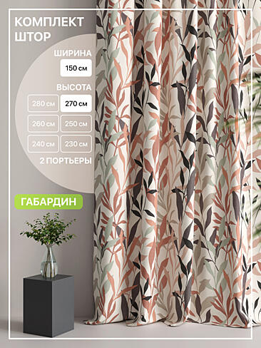 Шторы кофейного цвета высотой 270 см в Кемерове - Страница 3 9765062270