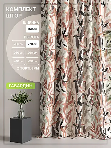 Шторы кофейного цвета высотой 270 см в Кемерове - Страница 3 9765062270 - 2