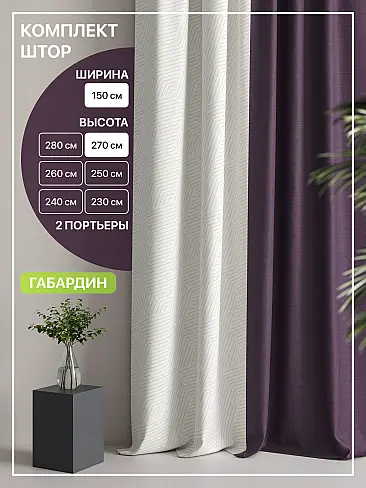 Шторы фиолетового цвета высотой 270 см - Страница 3 9765077270 - 2