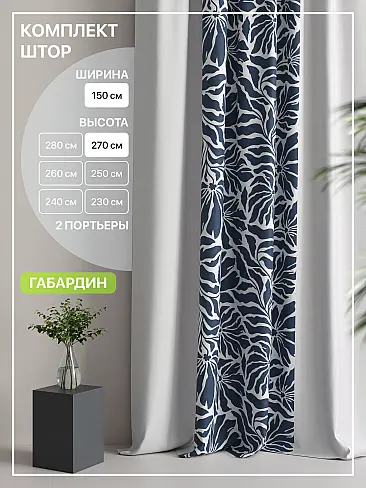 Шторы синего цвета высотой 270 см в Иркутске - Страница 4 9765073270 - 2