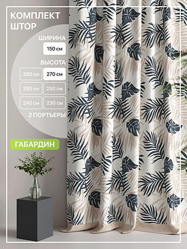 Шторы синего цвета высотой 270 см в Иркутске - Страница 5 9765087270