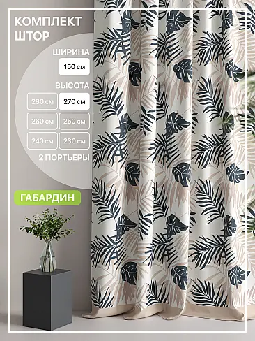 Шторы синего цвета высотой 270 см в Иркутске - Страница 5 9765087270 - 2