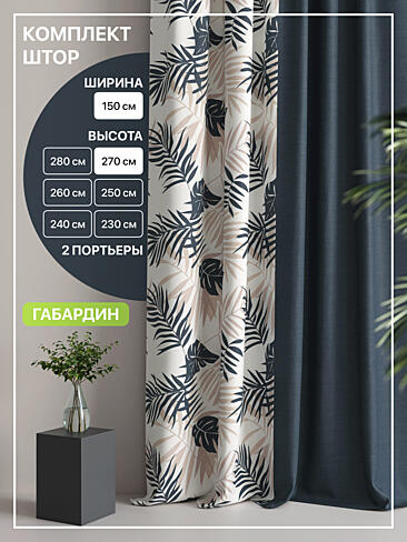 Шторы синего цвета высотой 270 см в Иркутске - Страница 5 9765089270