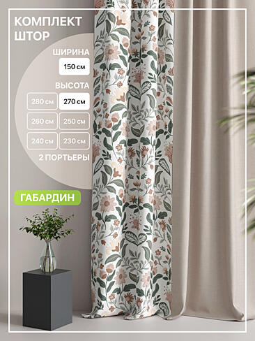 Шторы кофейного цвета высотой 270 см в Кемерове - Страница 4 9765080270