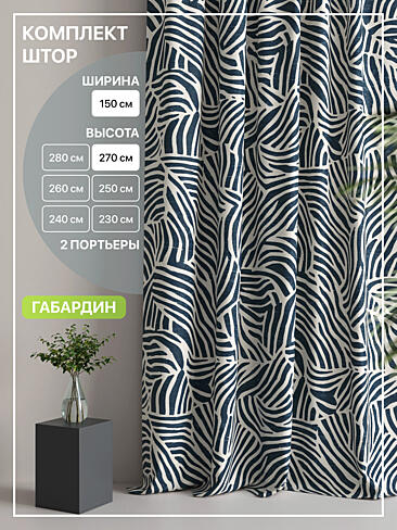 Шторы синего цвета высотой 270 см в Иркутске - Страница 4 9765081270