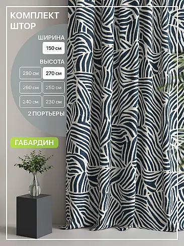 Шторы синего цвета высотой 270 см в Иркутске - Страница 4 9765081270 - 2