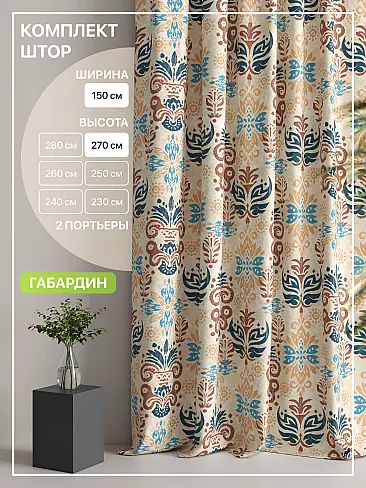 Шторы кофейного цвета высотой 270 см в Кемерове - Страница 3 9765083270 - 2