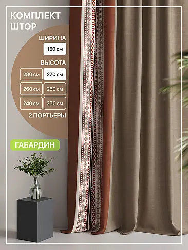 Цветные шторы в Ростове-на-Дону - Страница 3 9765098270 - 2