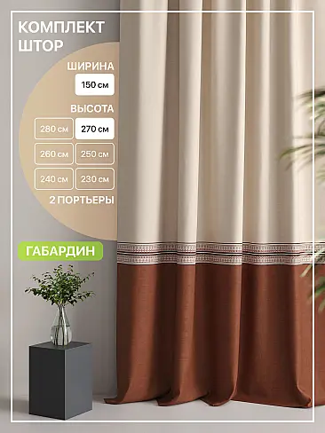 Шторы кирпичного цвета для гостиной в Иркутске - Страница 5 9765099270 - 2