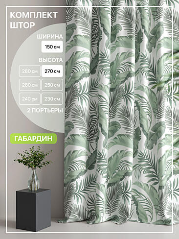 Шторы салатового цвета высотой 270 см в Набережных Челнах - Страница 6 9765091270