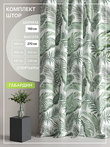 Шторы салатового цвета высотой 270 см в Набережных Челнах - Страница 6 9765091270 - 2