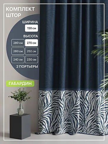 Комплекты штор высотой 270 см. в Ульяновске - Страница 59 9765104270 - 2