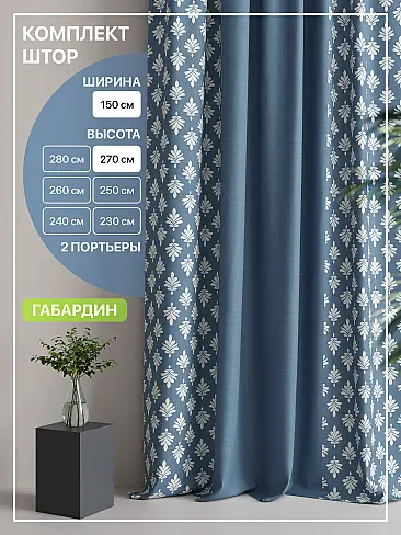 Комплекты штор высотой 270 см. в Ульяновске - Страница 59 9765105270 - 2