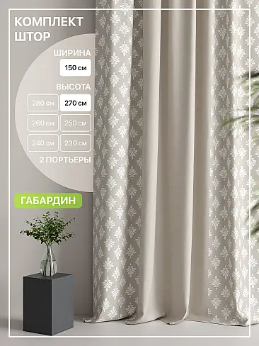 Комплекты штор высотой 270 см. в Ульяновске - Страница 59 9765106270 - 2