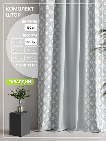 Комплекты штор высотой 270 см. в Ульяновске - Страница 59 9765107270