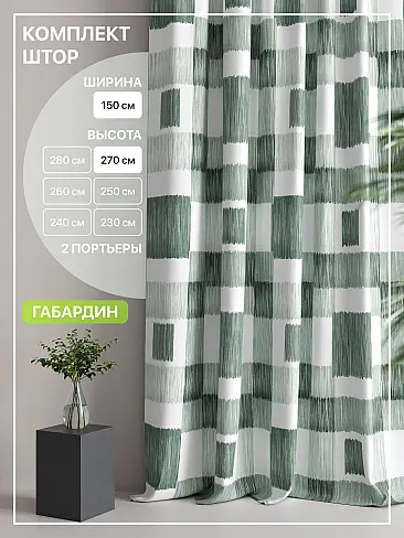 Комплекты штор высотой 270 см. в Ульяновске - Страница 59 9765108270 - 2