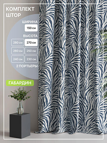 Комплекты штор высотой 270 см. в Ульяновске - Страница 59 9765103270