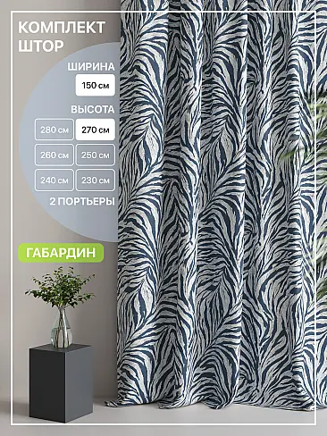 Комплекты штор высотой 270 см. в Ульяновске - Страница 59 9765103270 - 2