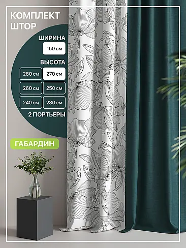 Шторы серого цвета высотой 270 см в Санкт-Петербурге - Страница 4 9765114270 - 2