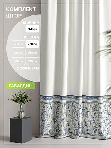 Шторы синего цвета высотой 270 см в Иркутске - Страница 5 9765116270