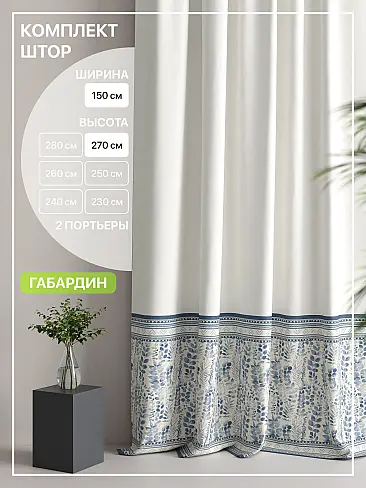 Шторы синего цвета высотой 270 см в Иркутске - Страница 5 9765116270 - 2