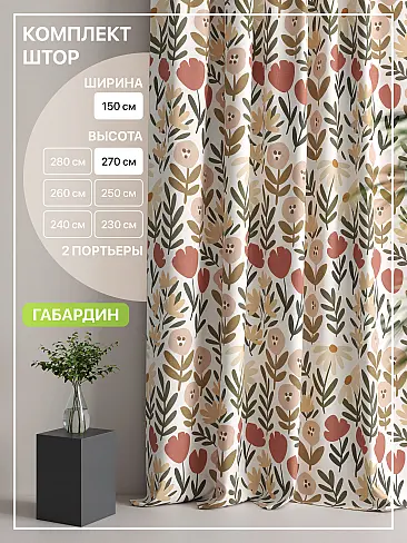 Шторы кофейного цвета высотой 270 см в Кемерове - Страница 5 9765117270 - 2