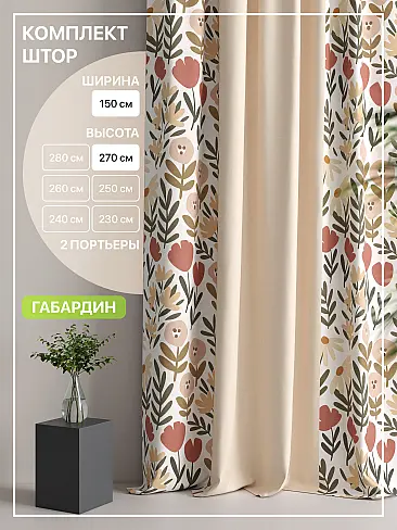 Шторы кофейного цвета высотой 270 см в Кемерове - Страница 3 9765118270 - 2