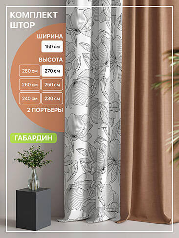 Шторы высотой 270 см в Оренбурге - Страница 60 9765113270